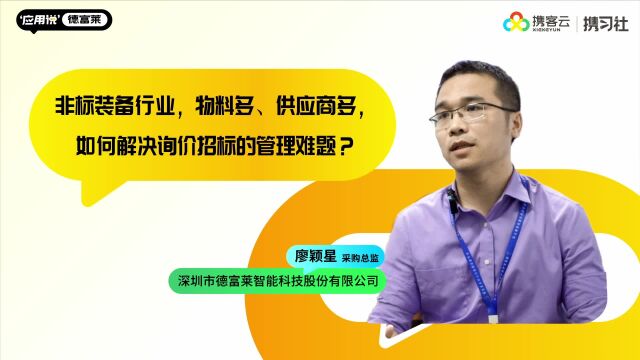 非标装备行业,物料多、供应商多,如何解决询价招标的管理难题