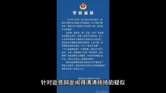 再次反转,警方通报网传中电科强迫加班事件系捏造,涉事者已被刑拘