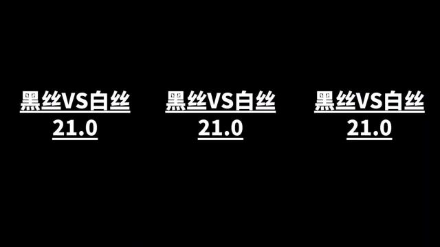 黑丝VS白丝,身材超好的小姐姐,不看你晚上睡得着嘛