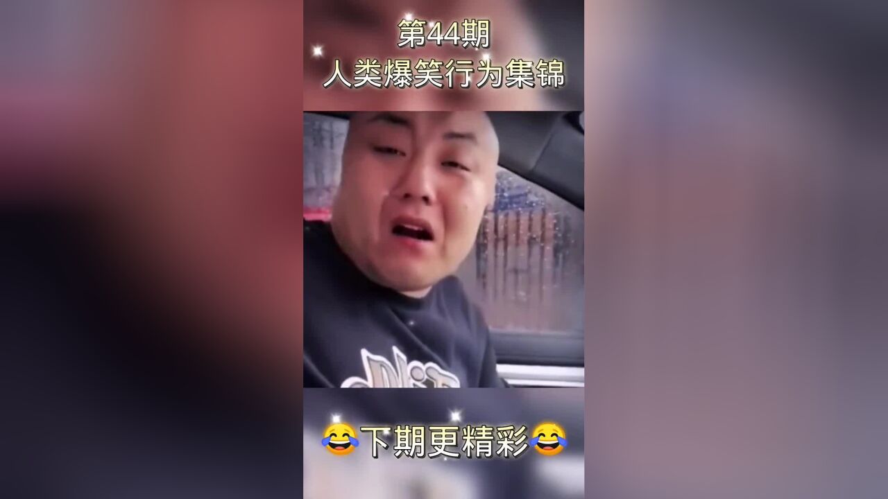 笑一笑,十年少,今天你笑了吗?#每天笑一笑#搞笑#搞笑视频