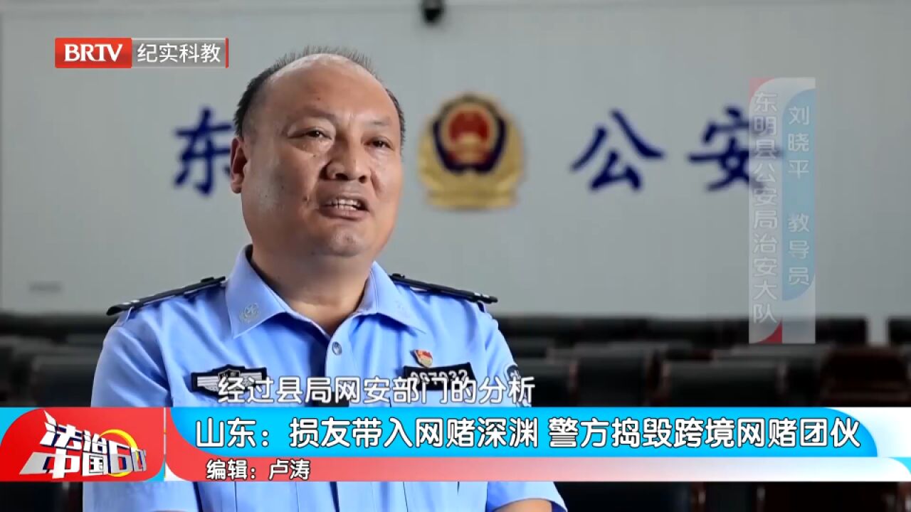 警方摸排调查捣毁跨境网赌团伙