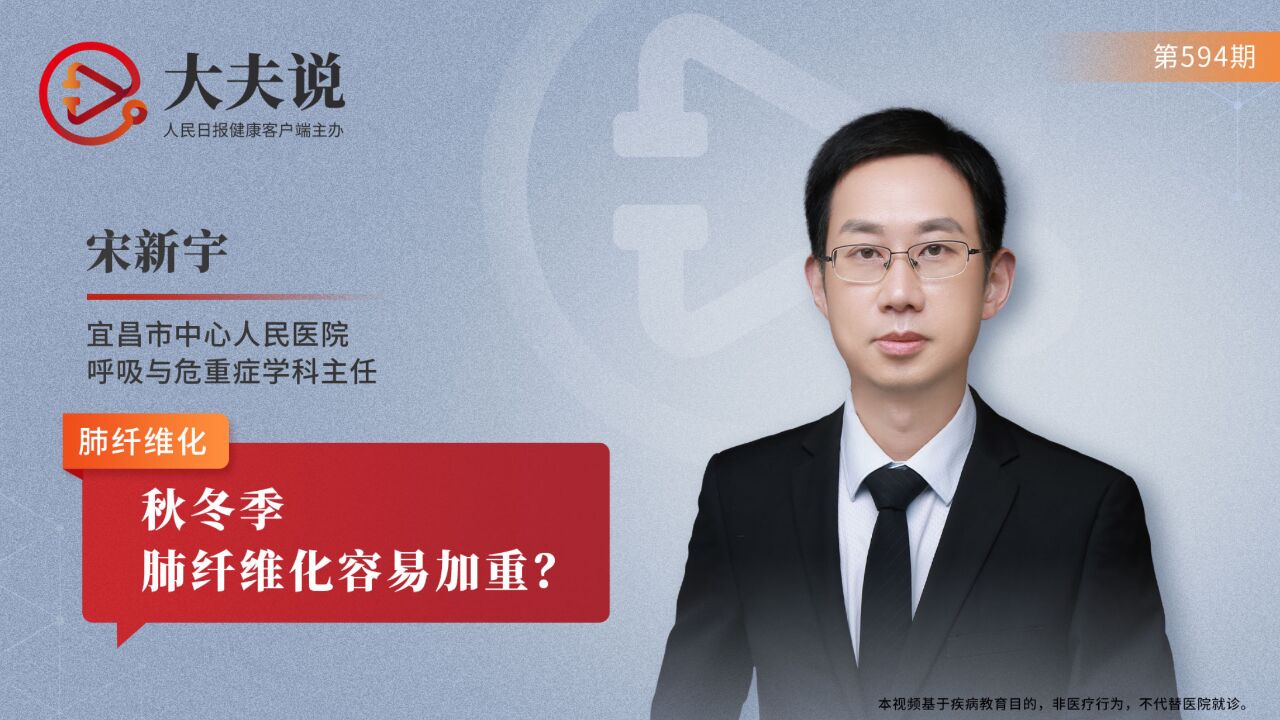 大夫说:秋冬季,肺纤维化容易加重?