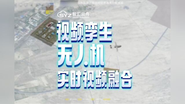 三维GIS地理信息无人机实时视频融合数字孪生