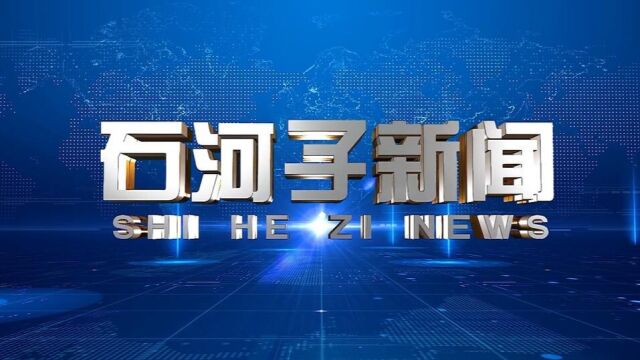 2023年4月7日石河子新闻