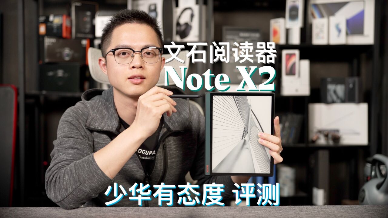 文石Note X2评测!