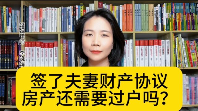 杭州离婚官司律师:如何正确处理婚内财产协议中房产过户问题?