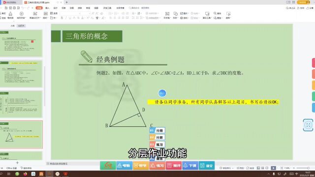 AI智慧纸笔未来课堂分层作业