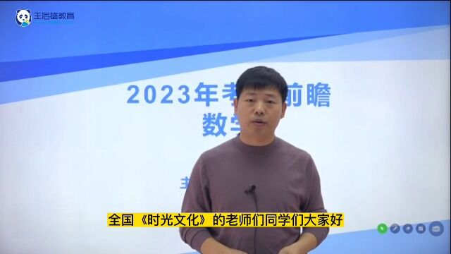 2023《考点前瞻》简介数学