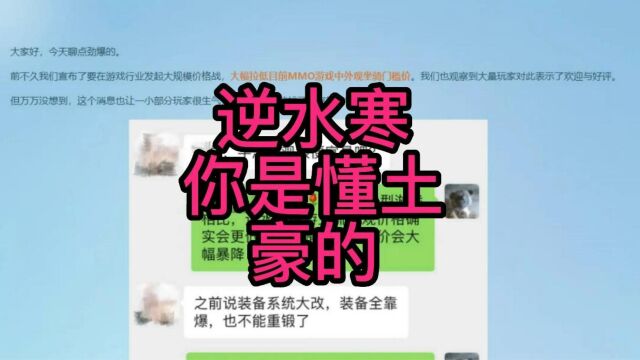 逆水寒你是懂土豪的