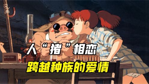 电影《红猪》定档11月17日上映！宫崎骏笔下最浪漫爱情故事！