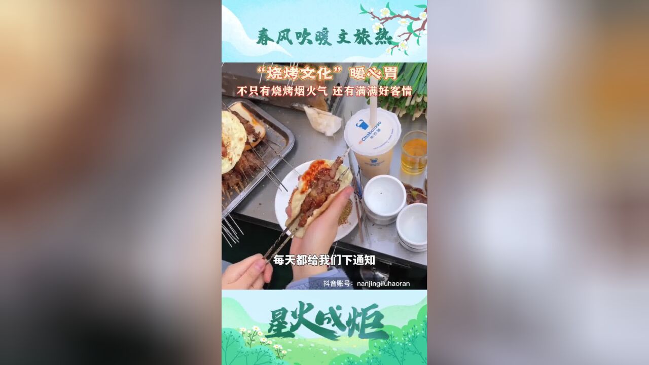 星火成炬 | 春风吹暖文旅热