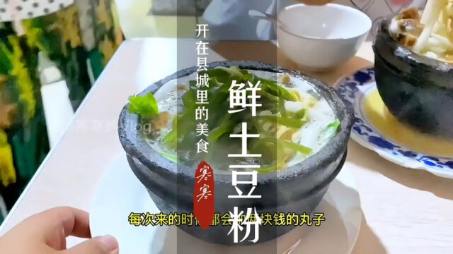 土豆粉了解一下