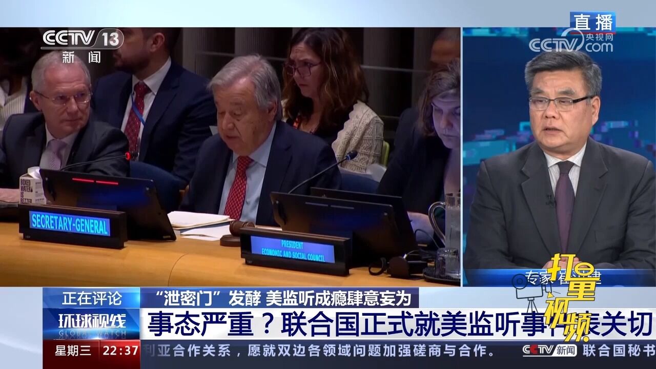 联合国政要成美国监听受害者,为维护规则和威信,联合国责无旁贷