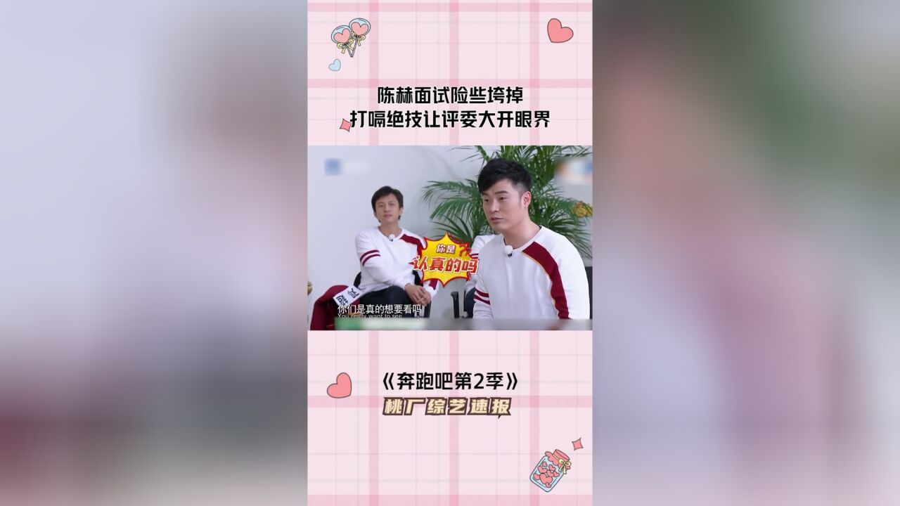 #奔跑吧第2季#陈赫这是一个有味道的个人技哈哈哈哈