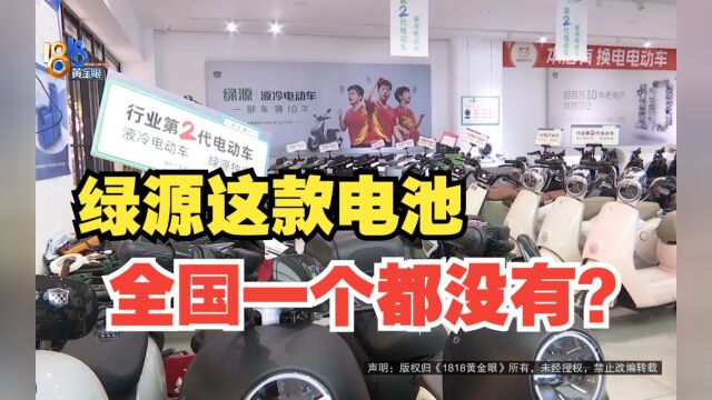 绿源电动车坏了 这款电池全国都没有?