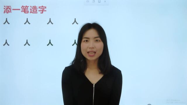 在“人”字上添一笔变成新字,你能想出几个?5个的是学霸