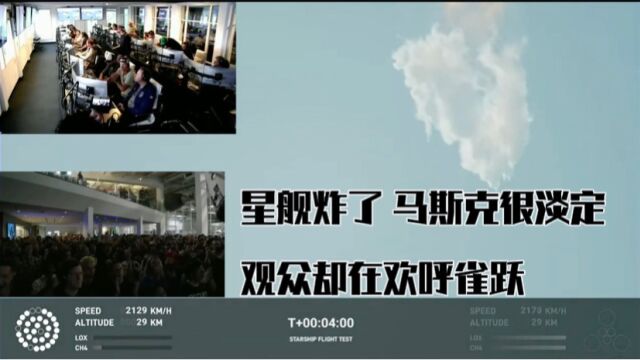 人类史上最大火箭SpaceX星舰飞船,升空后爆炸,宣布失败.