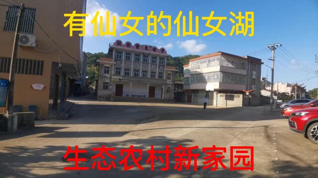 实拍福州长乐鹤上镇洞湖村,有仙女的仙女湖,生态农村新家园