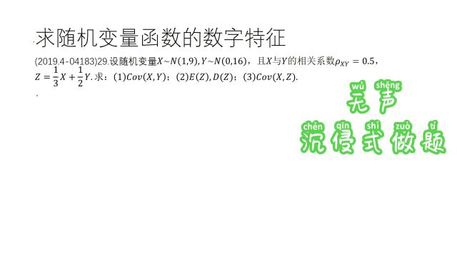 概率2 求随机变量函数的数字特征 全国自考概率论与数理统计02197+04183 【腾讯课堂:JCKY自考数学辅导】