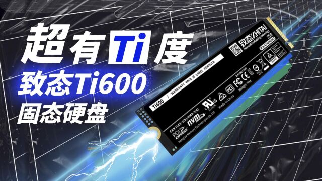 ZHITAI致态Ti600开箱:GEN 4平台下又一高性能产品