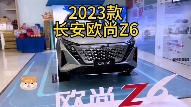 2023款长安欧尚Z6车型配置介绍及落地价参考#欧尚z6 #长安欧尚 #长安汽车