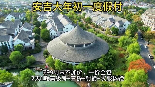 浙江省湖州市安吉县天荒坪镇天荒坪路1号!点击进入地址抢购吧 #五一旅行指南 #心动五一 #周末新发现 #春日旅行攻略准备好了