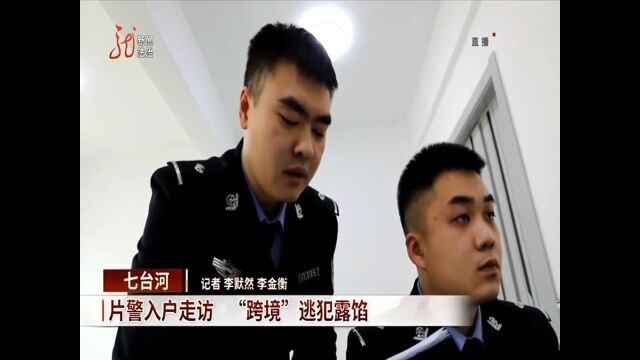 【媒体关注】黑龙江电视台《新闻法治在线》:4月连续关注播发七台河公安工作