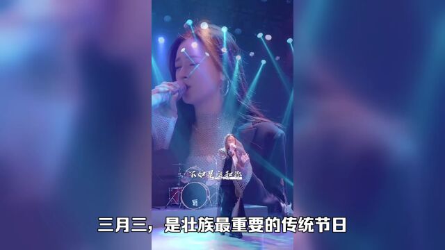 唐艺大舞台邀请你游广西三月三