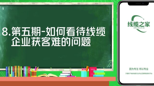 如何解决线缆企业获客难?