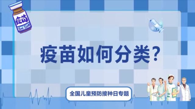 湖南省卫健委健教中心推出《 疫苗如何分类?》科普微视频