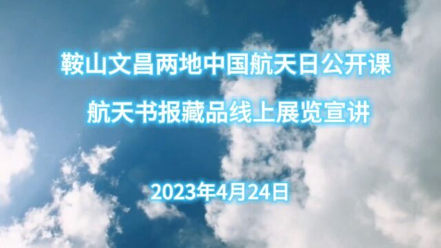 中国航天日科普公开课暨市科协“振兴新突破 书香伴我行”专家工程师进校园活动