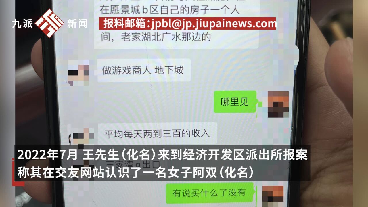 男子被网恋“女友”两个月骗3万元,警方:已抓获诈骗团伙,受害者高达70余人