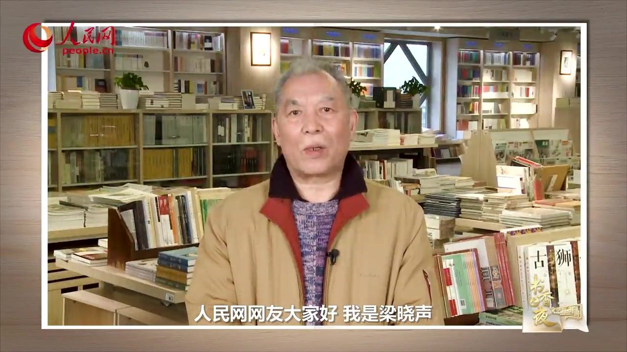 读书之美|与梁晓声共读《人世间》,收获温暖和感动