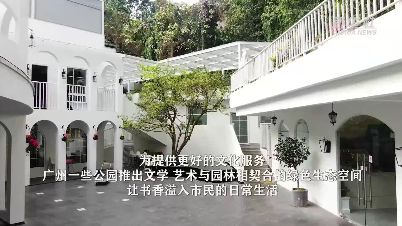 走进公园的书屋