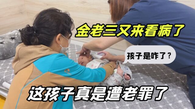 韩国补助200万到账,金老三肚脐流脓,睡不安稳,宝妈们这是咋了?