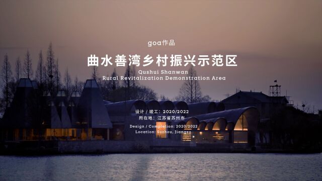 曲水善湾乡村振兴示范区 / goa大象设计