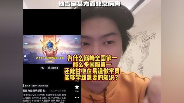 为什么巅峰第一 为什么那么多国服第一的玩家可以甘心在易道做学员? 为什么在你们看来那么厉害的人还能学到想要的知识?