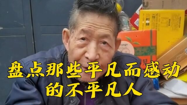 盘点那些平凡而感到的不平凡人,有了你们世界才会变得更美好!