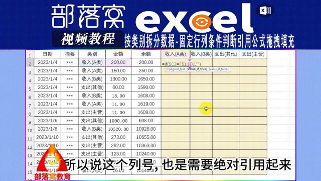 excel按类别拆分数据视频:固定行列条件判断引用公式拖拽填充