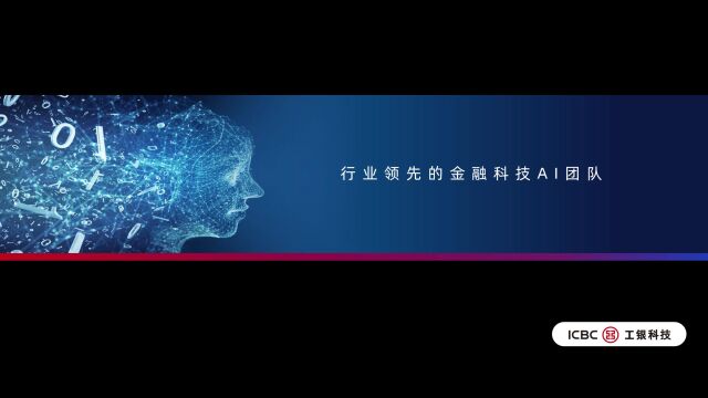 工银科技虚拟数字人宣传视频demo