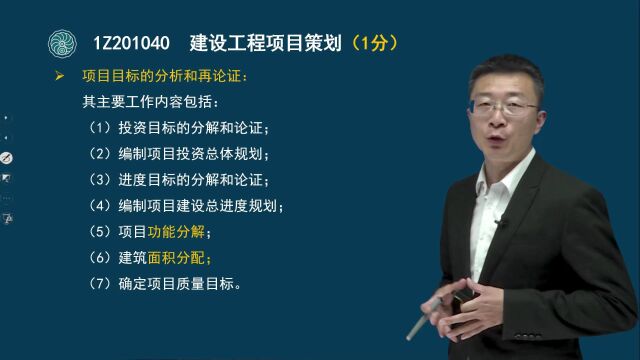 07 一级建造师项目管理建设工程项目策划