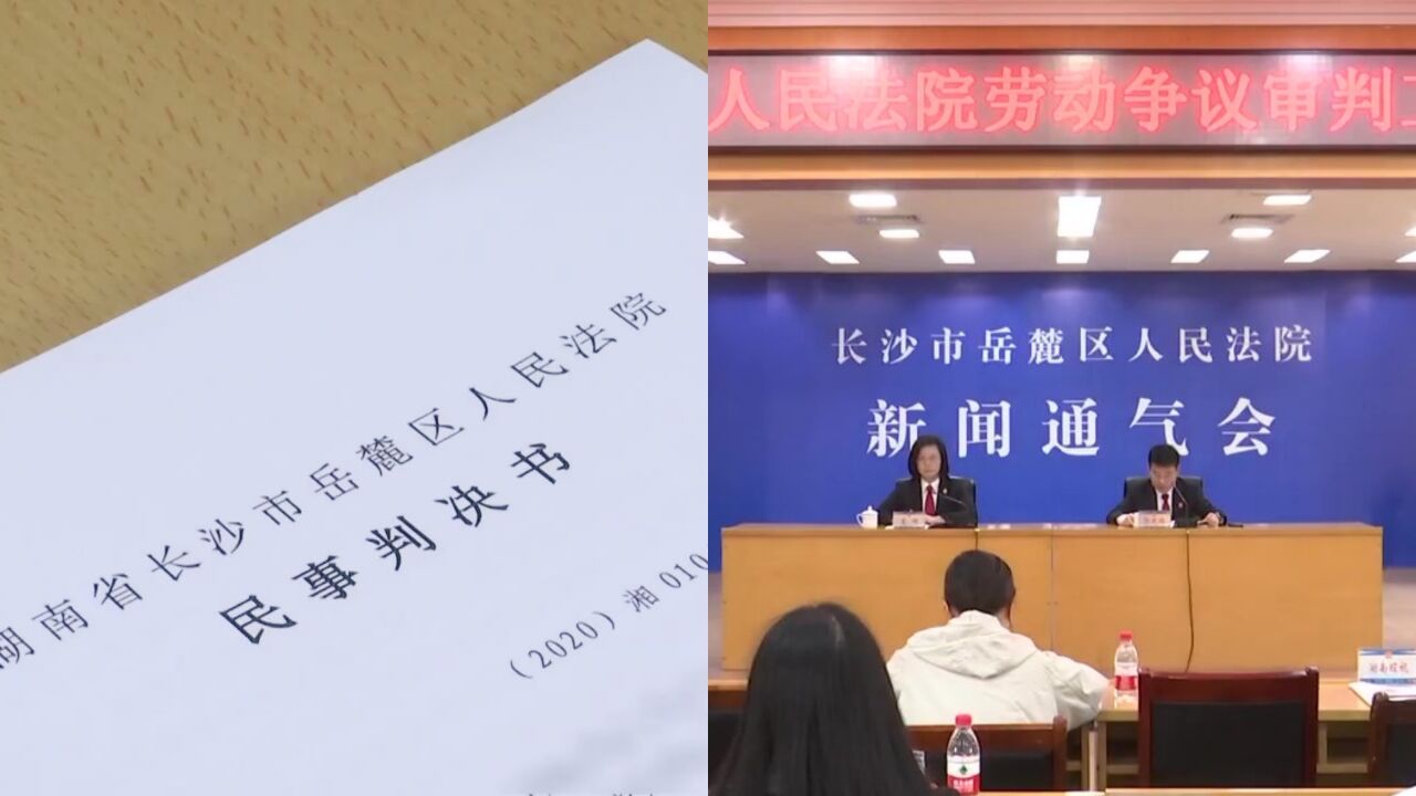 以案释法!岳麓法院发布劳动争议审判白皮书:加强专业审判