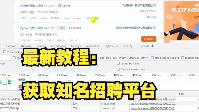 最新教程:获取知名招聘平台某程无忧数据【python爬虫】