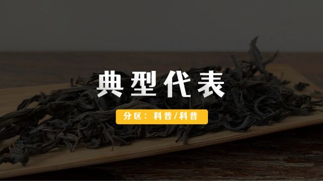 六大茶类的典型代表,你知道几个?