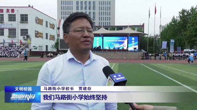 【文明校园】马路街小学:校园运动会 强体魄 悦身心