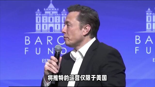 消息称马斯克考虑让X应用退出欧洲