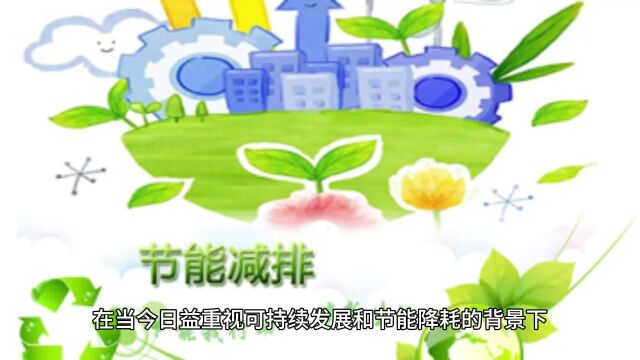 智能能源管理系统,引领节能降耗新时代