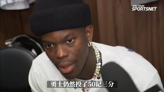 施罗德：比赛计划是不让勇士投三分 结果勇士还是投了50记三分
