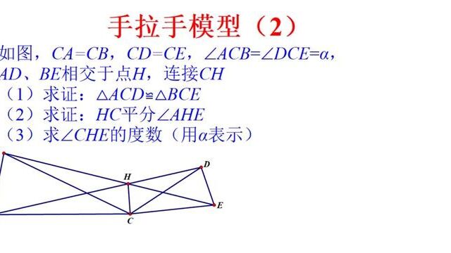 全等三角形必须掌握手拉手模型2