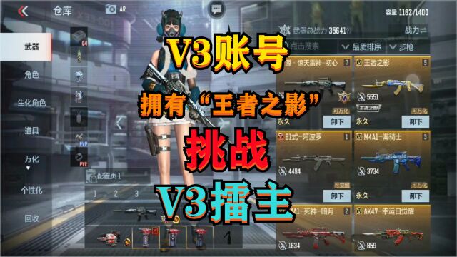 CF手游:V3账号拥有“王者之影”,他来挑战在榜最强V3擂主